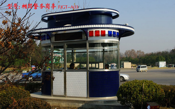 橢圓警務崗亭 FJGT-A03