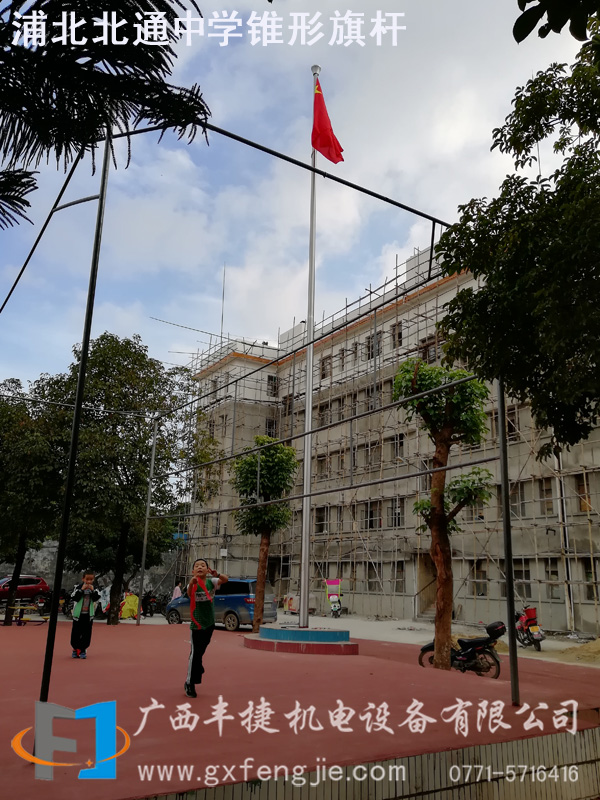 浦北北通中學錐形旗桿