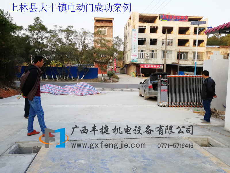 上林縣大豐鎮(zhèn)電動(dòng)門(mén)成功案例