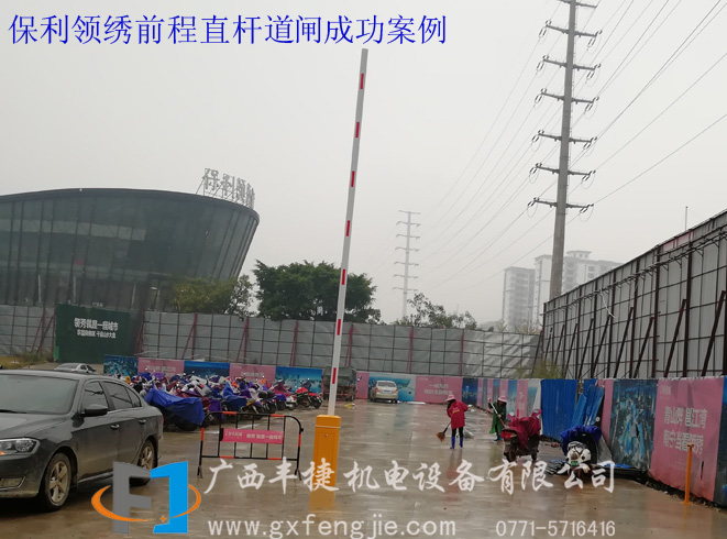 保利領繡前程直桿道閘成功案例