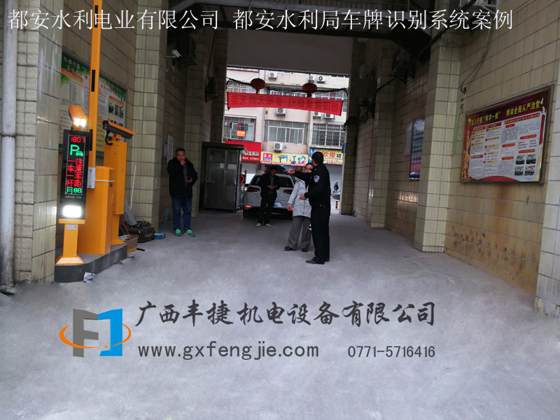 都安水利電業(yè)有限公司 都安水利局車牌識別系統案例