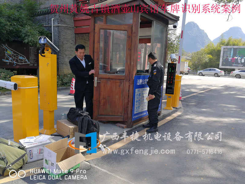 賀州黃姚古鎮(zhèn)酒壺山賓館車牌識別系統案例
